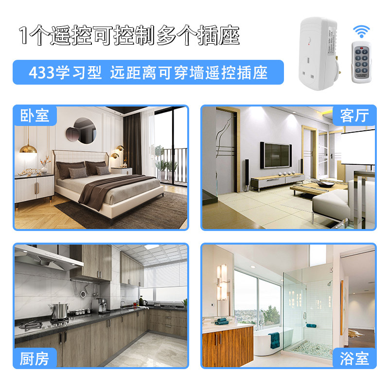 英标遥控插座智能家用学习控制模块免布线港版转换多路遥控