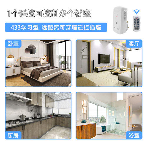 英标遥控插座智能家用学习控制模块免布线港版转换多路遥控