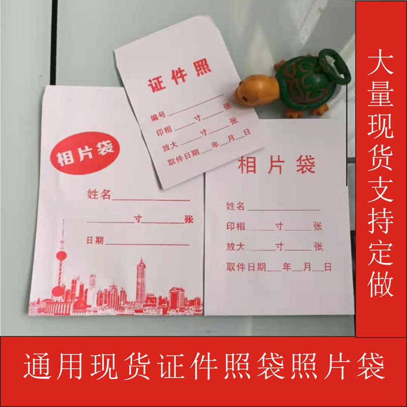 证件照照片袋定制2寸5寸寸7照相馆相袋通用纸袋子