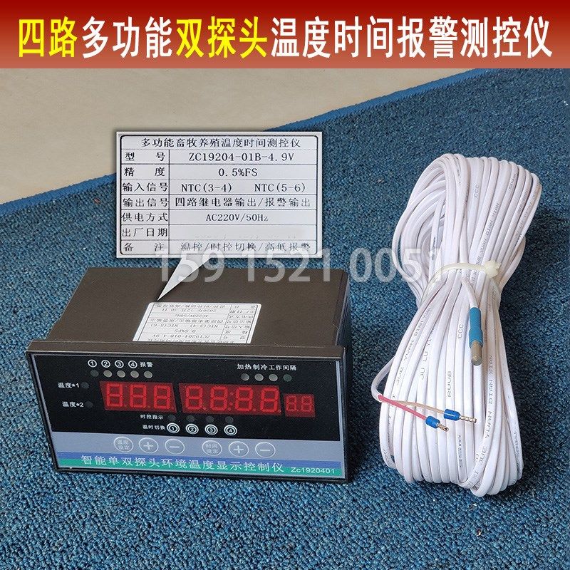 Z92智能探头环境温度显示控制仪路新型畜牧养殖温时控仪,五金/工具,温控仪,淘宝优惠券,粉丝福利购,淘宝优惠卷