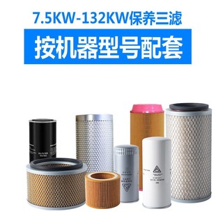 复盛螺杆式空压机配件保养三滤专用油高级冷却液空滤芯油细分离器