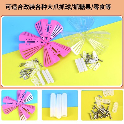 娃娃机改装新玩法抓球塑料片夹公仔扭蛋球改装幸运抽奖礼品