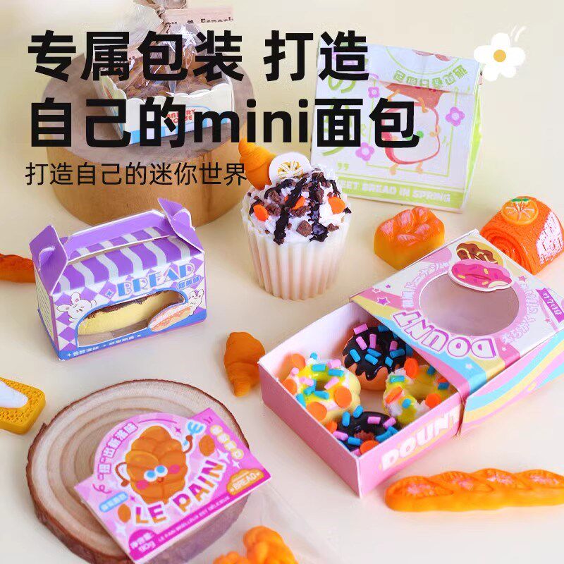 儿童奶油胶手工食玩材料包小小面包师过家家仿真打包