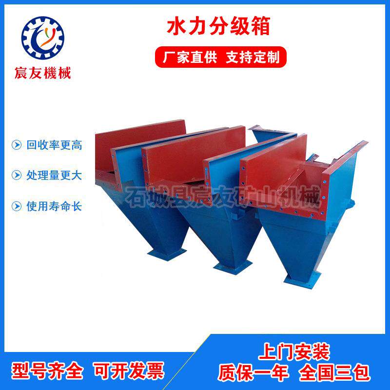 YX-300水力分级箱提高摇床的选别效率和脱泥的效果不消耗动力