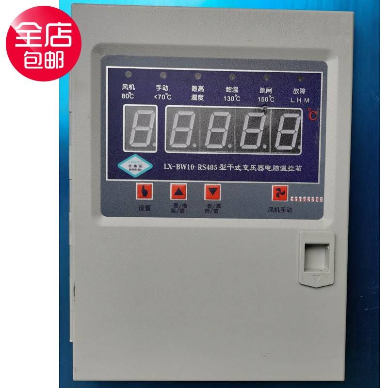 干变温控仪LX-BW10-RS485电脑温度控制器lx-bw10干式变压器温度