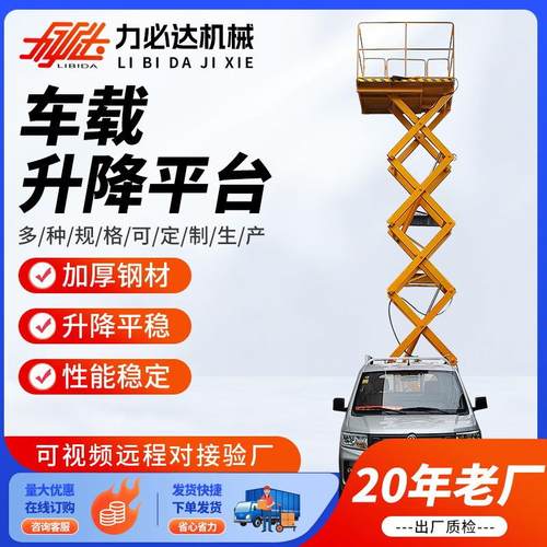 车载升降机移动剪叉液压高空作业登高车小型车载三轮剪叉升降平台