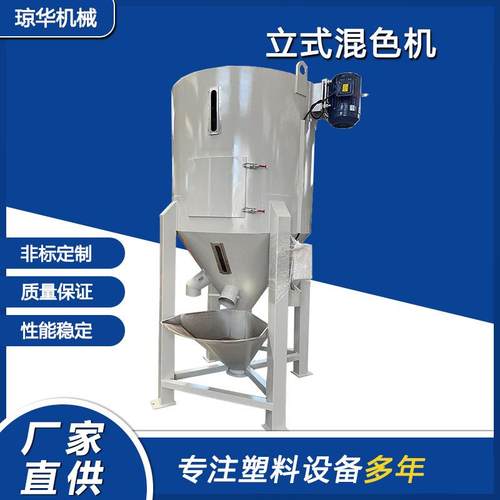 供应干燥立式搅拌机混料塑料粉末颗粒片材烘干拌料机立式搅拌机