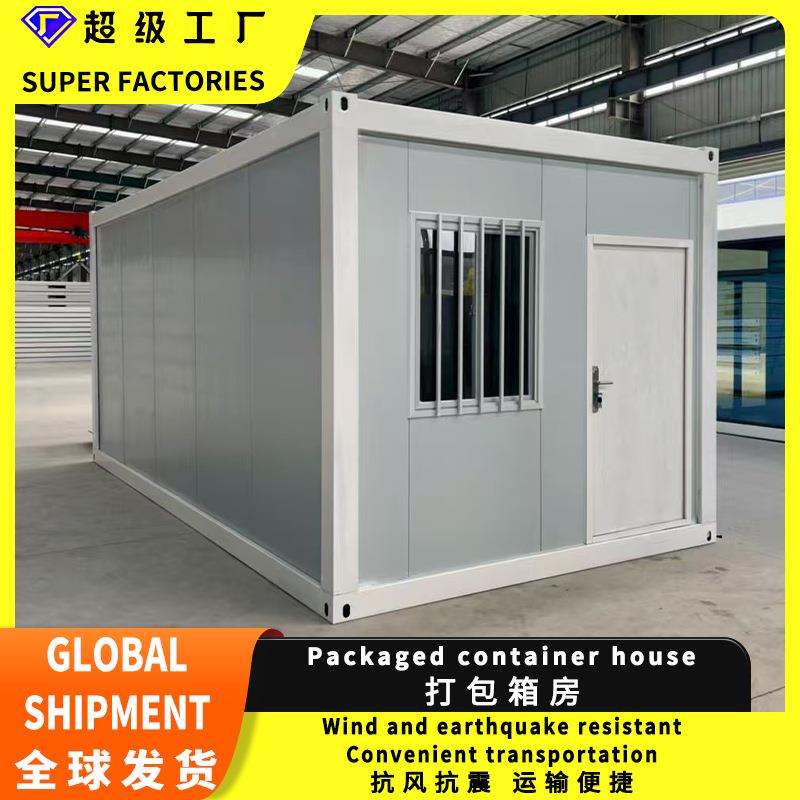 集装箱住人箱房简易安装宿舍临建房快拼箱可移动活动板房集成房屋