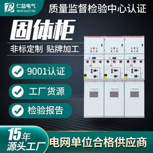 XGN 环网柜GT 12固体绝缘高压开关柜10KV全绝缘固体柜厂家货源