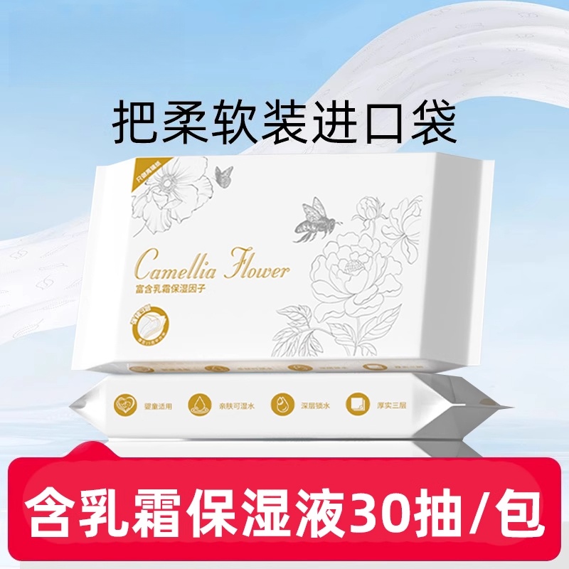 30抽保湿乳霜纸婴幼儿纸巾母婴手纸亲肤纸巾柔纸巾保湿云柔巾实惠