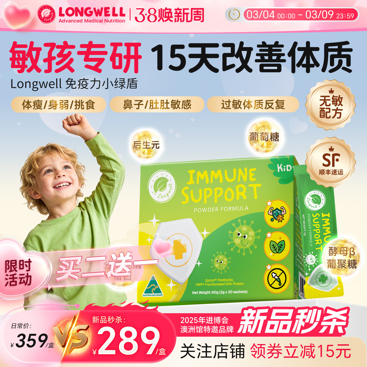 【换季抵御】longwell儿童酵母β葡聚糖免疫力粉婴幼儿益生菌澳洲