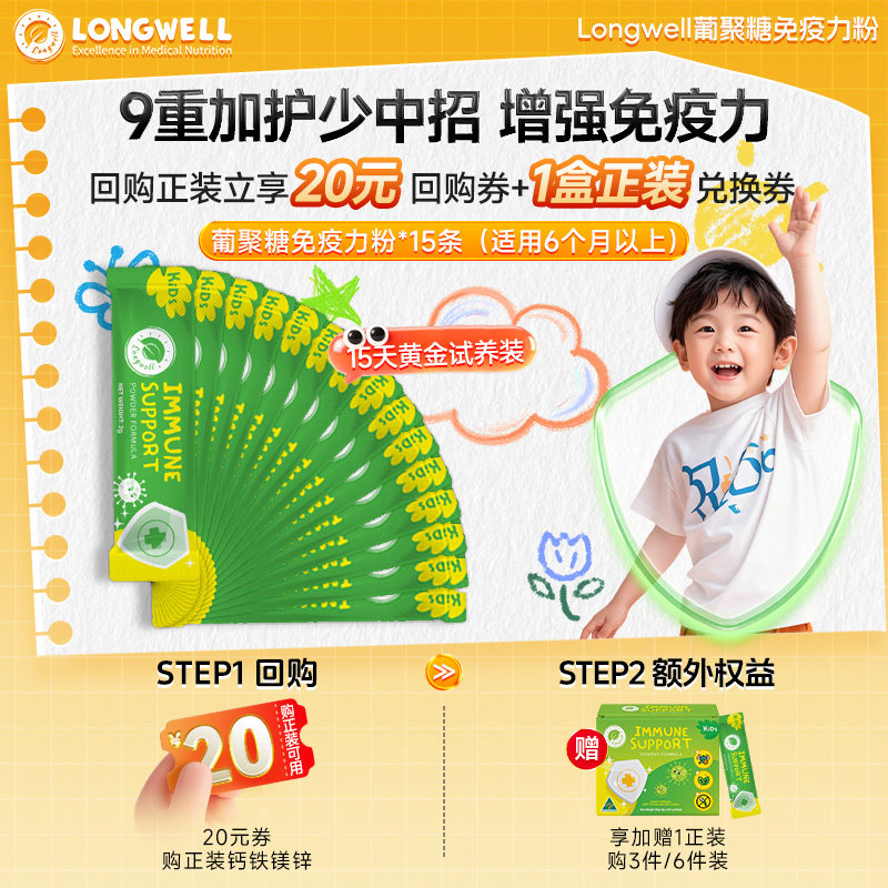 【U先试用】longwell儿童酵母β葡聚糖免疫力粉婴幼儿益生菌保护