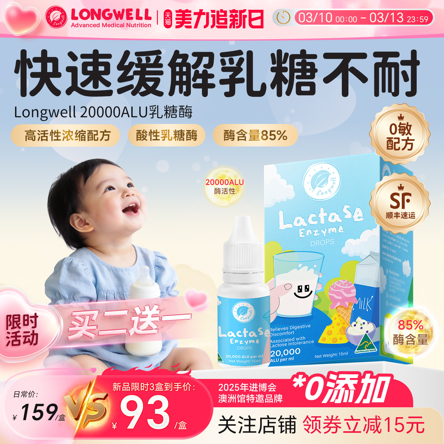 【敏宝专用Longwell小蓝瓶85%乳糖酶滴剂90%婴幼儿宝宝乳糖不耐受