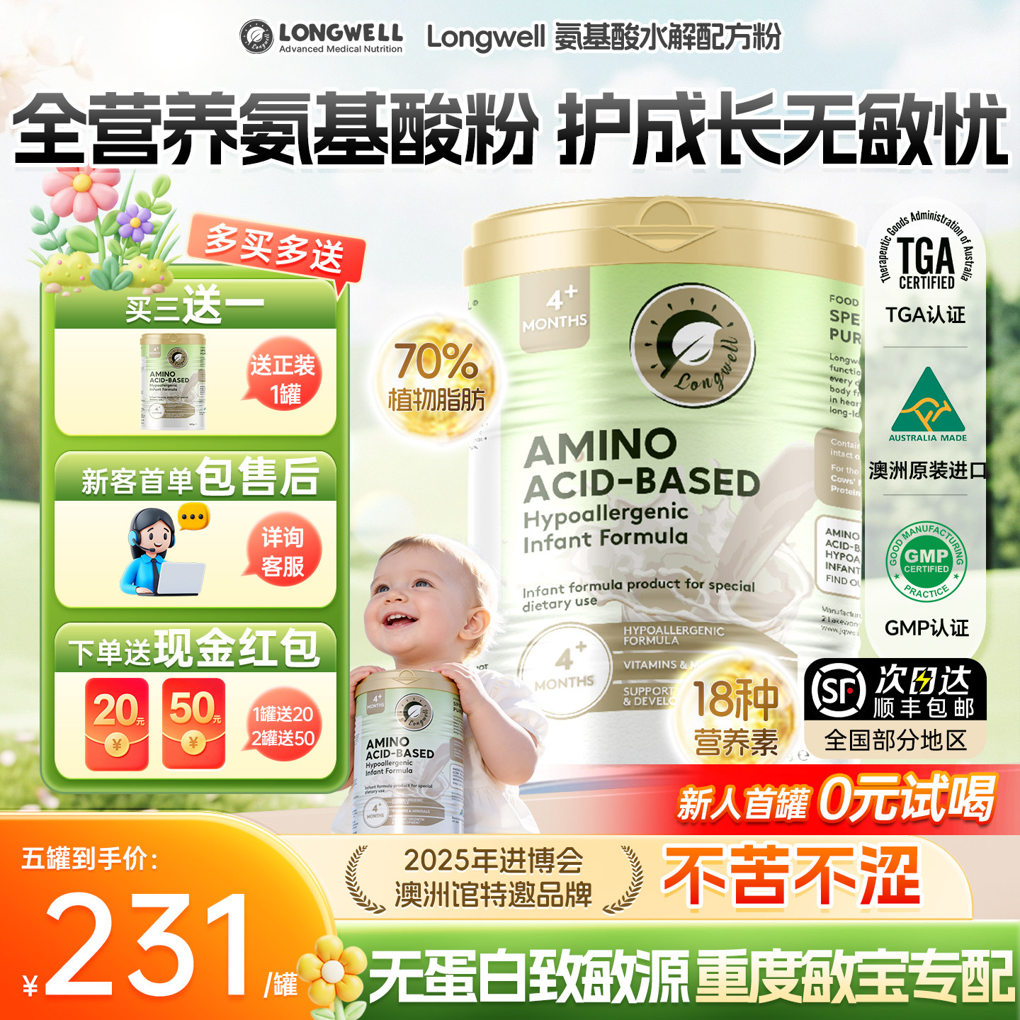 longwell氨基酸奶粉无敏配方4个月+防蛋白过敏配方低敏奶粉*400g