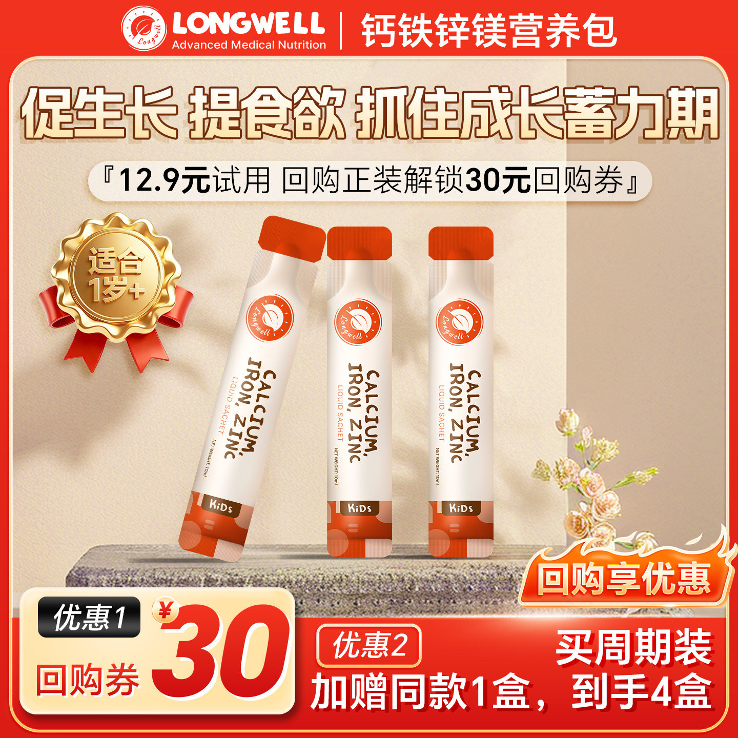 【尝鲜装】longwell钙铁锌液体钙儿童钙婴幼儿宝宝钙镁锌3条