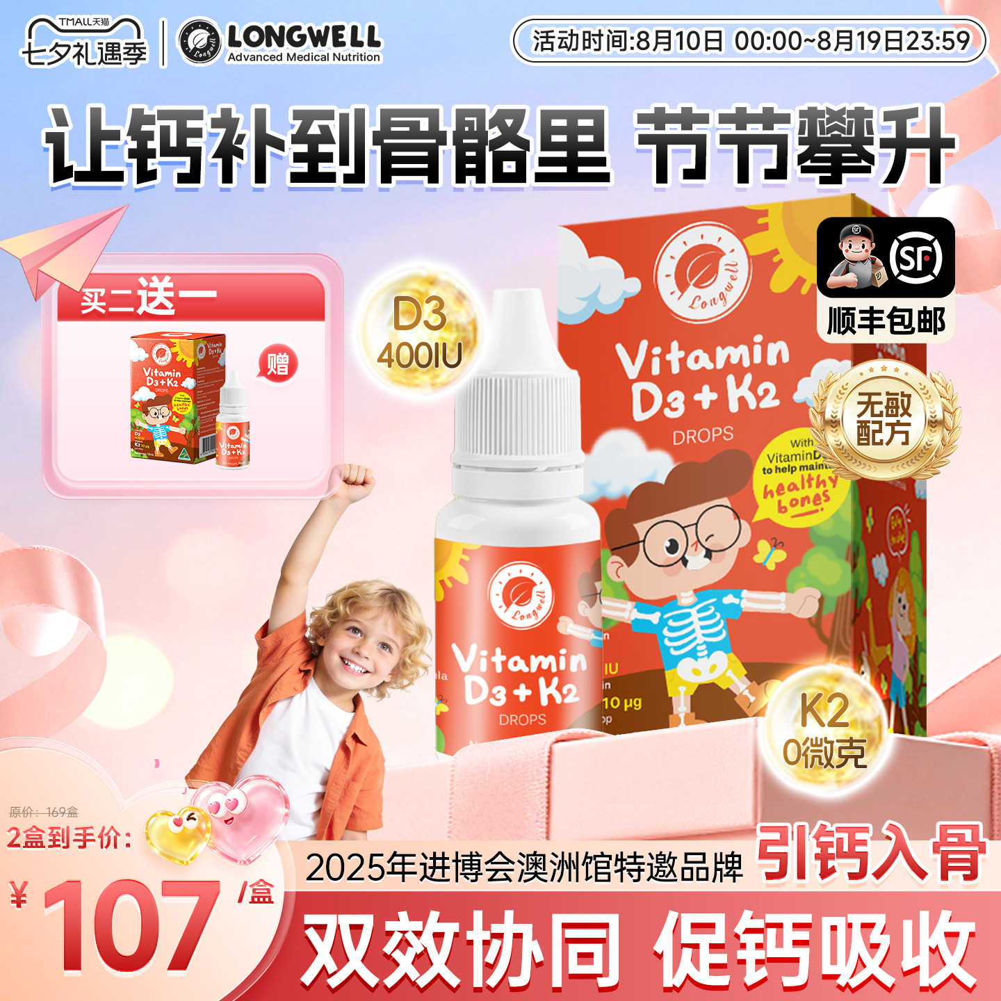 longwell儿童维生素D3K2滴剂婴幼儿补钙vd婴儿vd3液体钙6个月以上