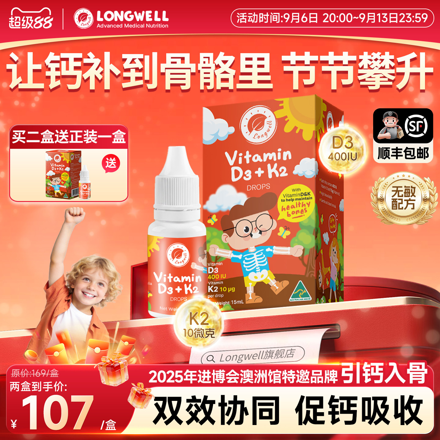 longwell儿童维生素D3K2滴剂婴幼儿补钙vd婴儿vd3液体钙6个月以上