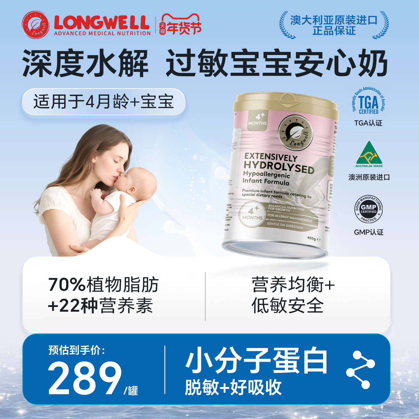 longwell深度水解无乳糖奶粉防蛋白过min低敏奶4个月400g罐,婴童奶粉,氨基酸/深度水解奶粉,淘宝优惠券,粉丝福利购,淘宝优惠卷