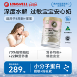 longwell深度水解无乳糖奶粉防蛋白过min低敏奶4个月400g罐