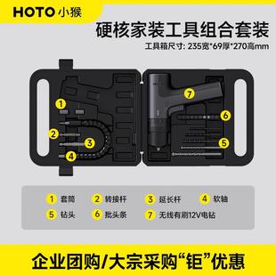 打墙孔 HOTO小猴手电钻冲击钻锂电家用充电电钻打孔器电动工具套装