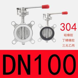304不锈钢对夹式 100 蝶阀D71X 10P手动手柄软密封硅胶阀门2寸DN80