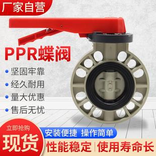 蝶阀耐高温耐酸碱塑料阀门PP耐腐蚀对夹蝶阀PPH米灰 PPR蝶阀手柄式