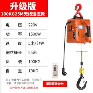 上海沪工技术220v吊机家用小型升降提升机便携遥控牵引电动葫芦吊