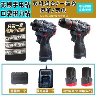 扭力起子机工业手枪钻迷你电钻套装 无刷电钻小钢炮口袋批组合套装
