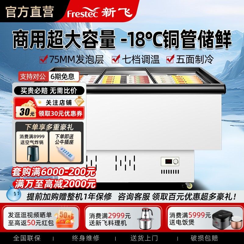 新飞岛柜展示柜商用大容量冷冻肉类冷柜卧式冰柜
