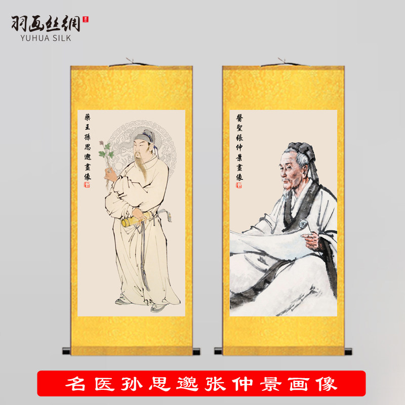 十大名医画像药王孙思邈医圣丝绸挂画药店诊所饰卷轴