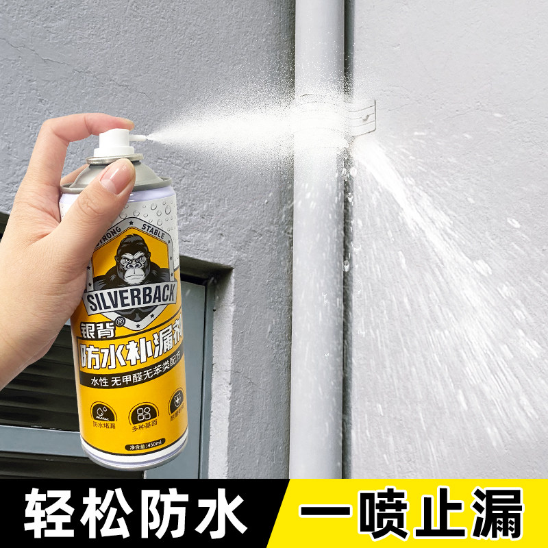防水胶补漏喷剂屋顶水管浴室漏水自喷涂料胶速干堵漏王