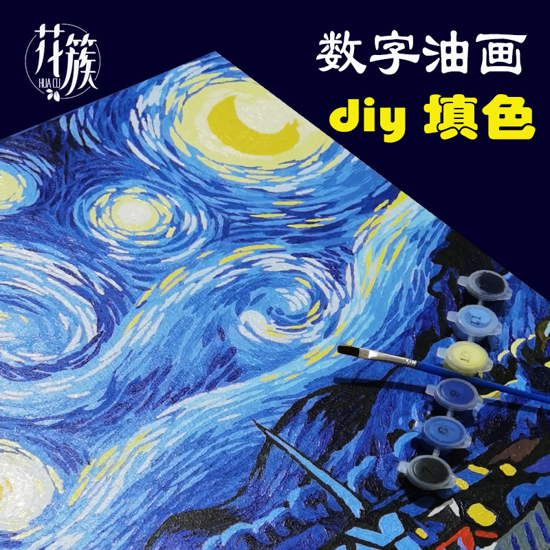 数字油画填充油彩挂画填色涂色解闷减压手工风景梵星空画画