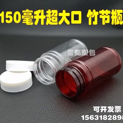 毫升大广口塑料瓶样品胶囊液体分装竹节瓶保健品药瓶