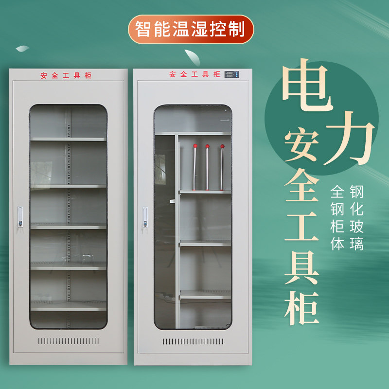 安全智能工具柜配电室恒温柜安全帽存放柜存放绝缘体柜电力工具柜图片
