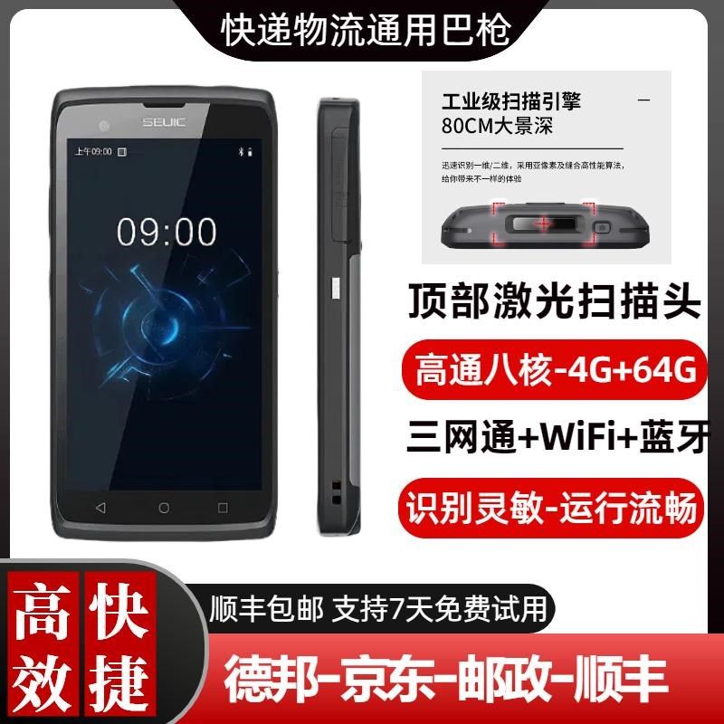 快递扫描枪通用京东邮政兔巴枪安能美团中通圆通申通采集器