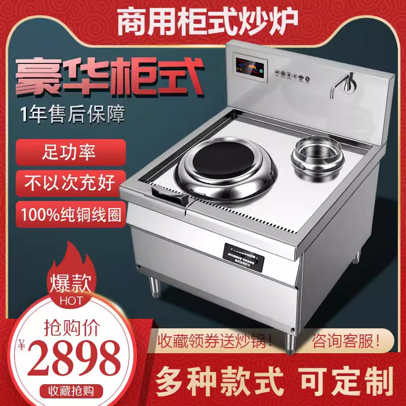 商用电磁炉大功率单爆炒炉 食堂电炒炉