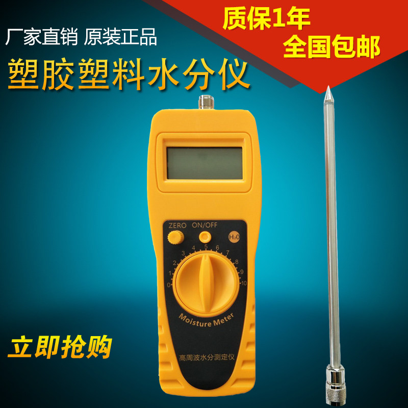 泡沫水分仪塑料颗粒化工原料水分测定仪湿度塑料水分测试仪检测仪