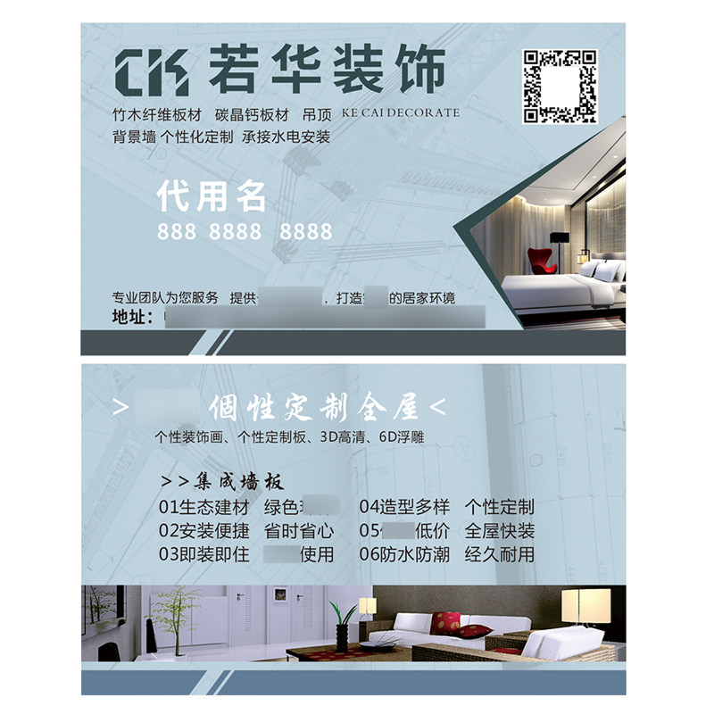 修饰名片制作室内潢施工建筑地产家具灯饰瓷砖家面免费设计防水塑