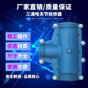 直销变径通哈夫节抢修节补漏卡子抱箍快速堵漏器抢修接通