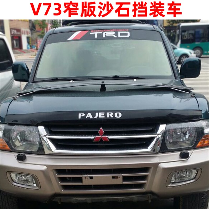 菱沙石挡帕杰罗盖挡沙板扰流板蚊虫挡砂石挡改