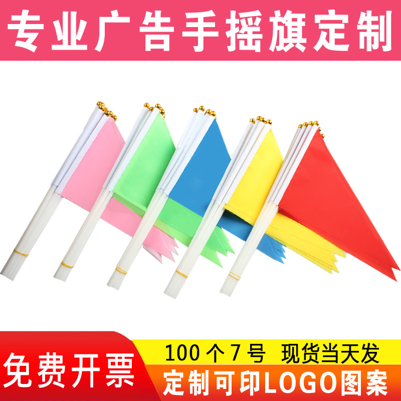 号角小彩旗手拿手挥手摇红黄跳舞蹈比赛旗帜插地早操表演出旗子台