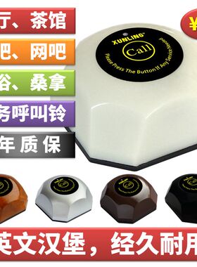 迅铃呼叫器网咖西茶楼咖啡厅酒楼包间呼叫服务按铃