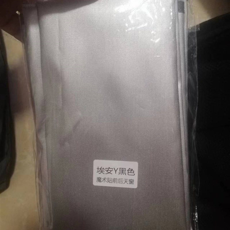 合创 埃安 全景天遮阳帘天幕涂银布反光布