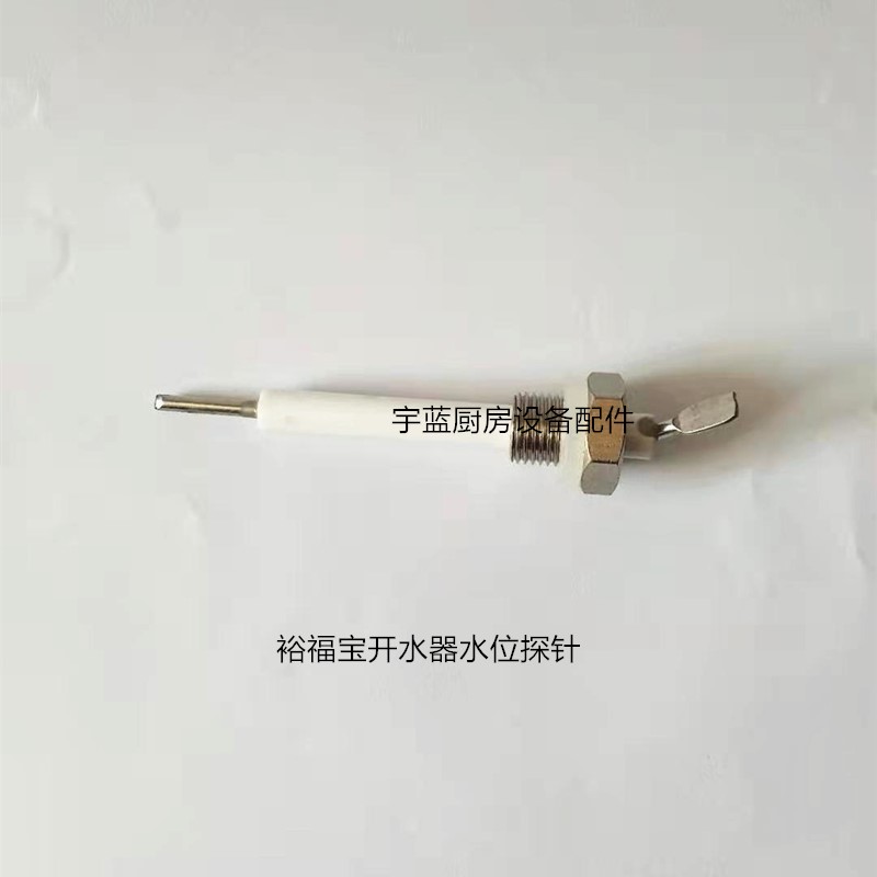 裕富宝水器水位探针 捷宝感应探 捷宝水器水位探针