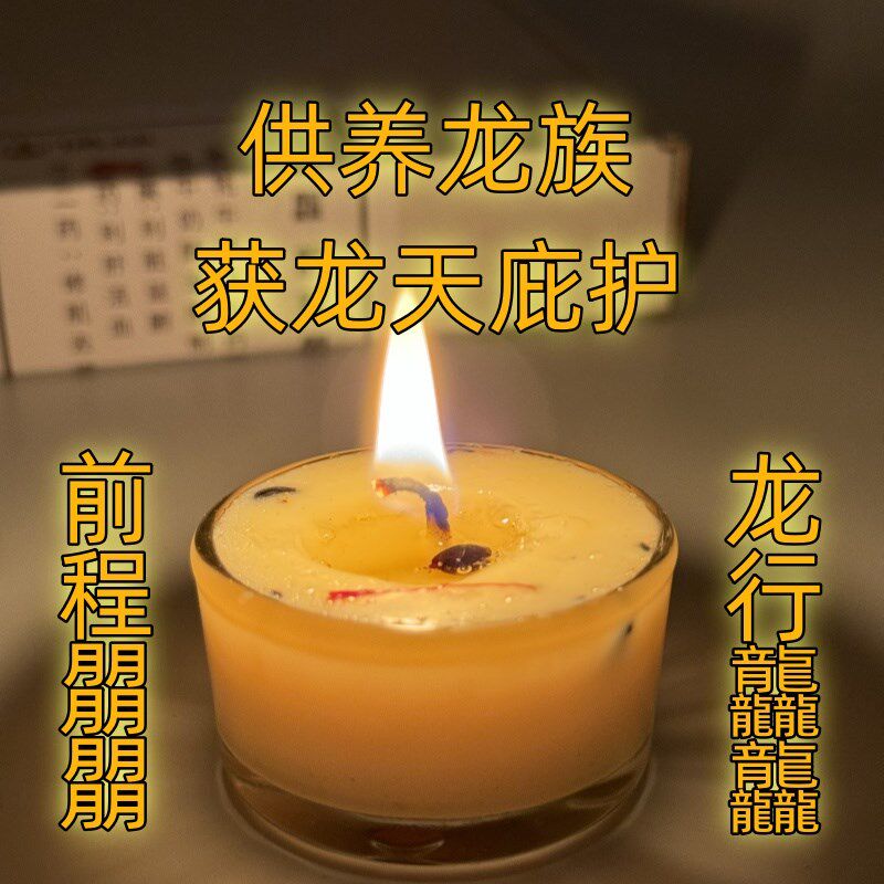 偶烛 龙药牦牛酥油灯伏藏配料手工熬制匠心之作