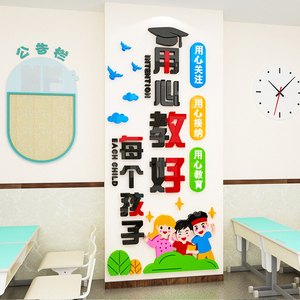 用心教每孩子标语立体班级教室办公室布置画