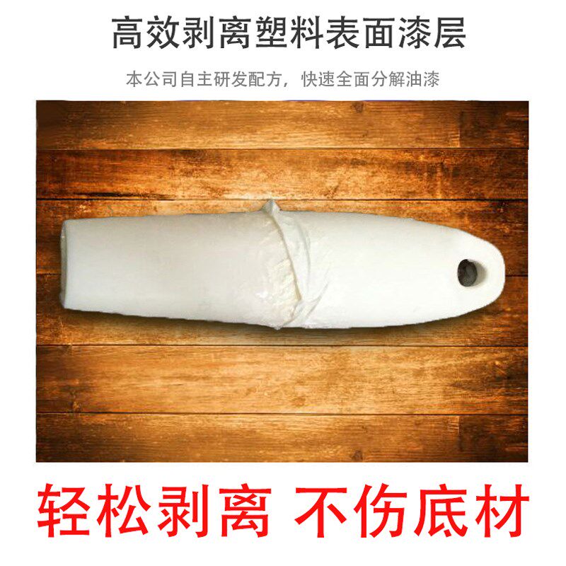 塑料件脱漆剂强力除漆剂汽保险杠去油漆剥漆水烤漆洗