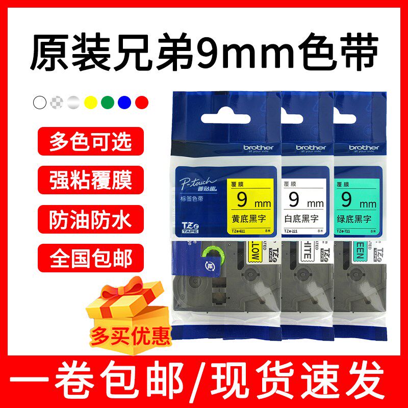 兄弟标签色带标签打印纸   黄底黑字