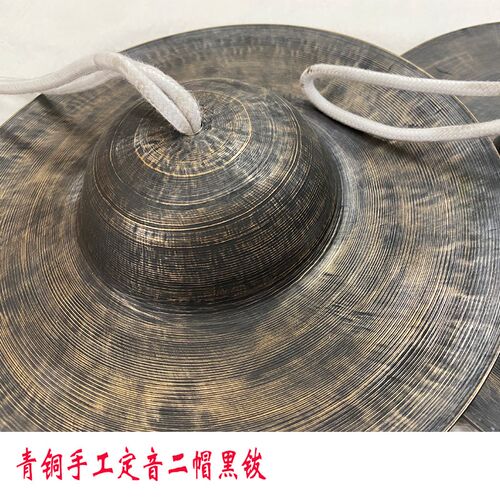 青铜镲二帽黑铜镲大帽钗小顶钹    中冒钹老式铙钹法器