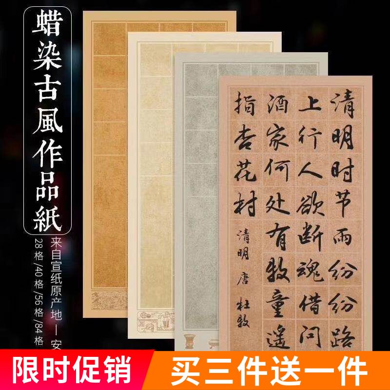 宣半生半熟格格格格子宣带落款毛笔字创作作品国展参赛投稿